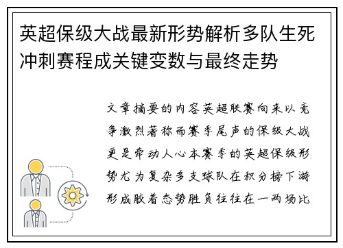 英超保级大战最新形势解析多队生死冲刺赛程成关键变数与最终走势