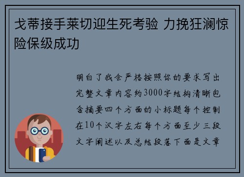 戈蒂接手莱切迎生死考验 力挽狂澜惊险保级成功 戈蒂接手莱切迎生死考验 力挽狂澜惊险保级成功