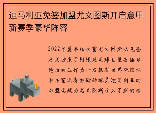 迪马利亚免签加盟尤文图斯开启意甲新赛季豪华阵容 迪马利亚免签加盟尤文图斯开启意甲新赛季豪华阵容